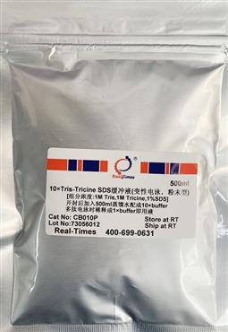 10×Tris-Tricine-SDS緩沖液(變性電泳，粉末型)